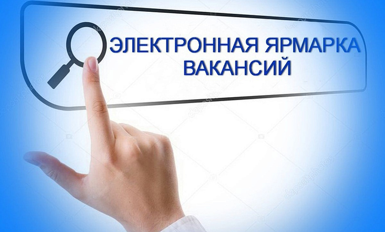 Электронную ярмарку вакансий проведут в Лунинецком районе 23 февраля