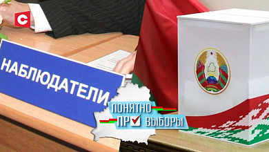 Роль наблюдателей на выборах | Кто против ЕДГ в Беларуси? | Понятно про выборы