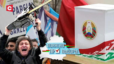 Фрик-шоу на Западе! | Предвыборная агитация в Беларуси | Понятно про выборы